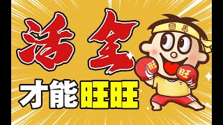 旺旺集團：賣零食，辦醫院，做媒體，「不務正業」的旺旺是如何旺起來的！｜十萬個品牌故事