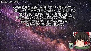 作業用・睡眠用　ゆっくり怪談 怖い話詰め合わせpart312