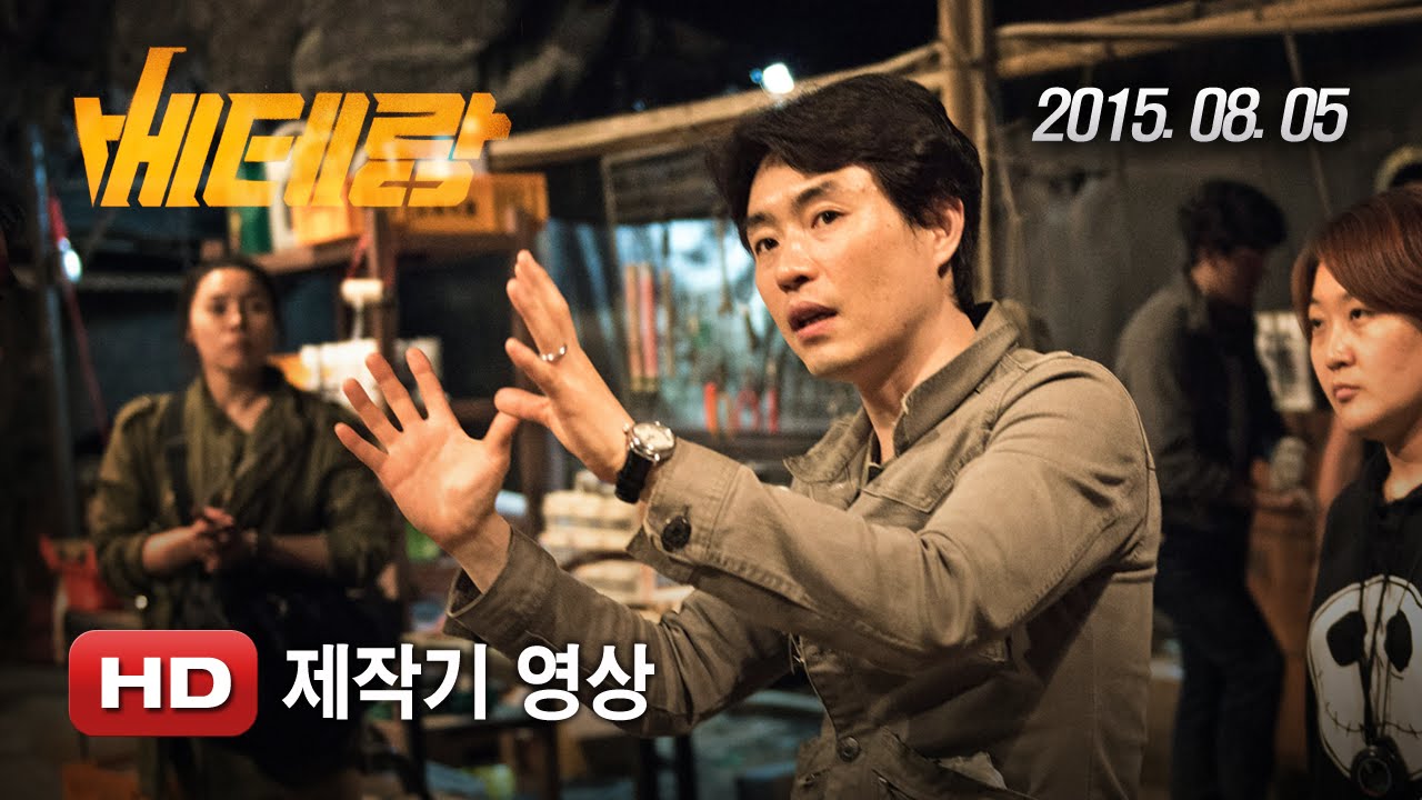 '베테랑' 제작기영상