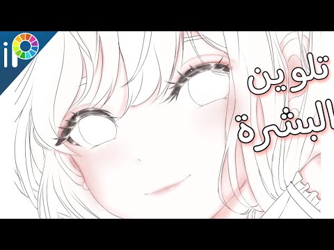 1 How To Color Skin In Ibis Paintx Lessons About Ibis Paintx 