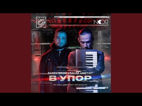 Daddy Brom, Baller - Криптовалюта (Original Mix)