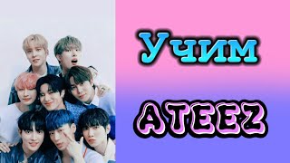 :  Ateez /   Ateez /   Ateez / Ateez  