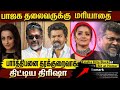 பார்த்திபன் – த்ரிஷா சண்டை? | Vijay Trisha   trisha Parthiban Issue