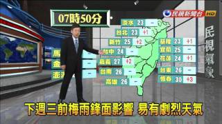 2017/06/16 雷雨胞易發展 有短時強降雨及強陣風－民視新聞
