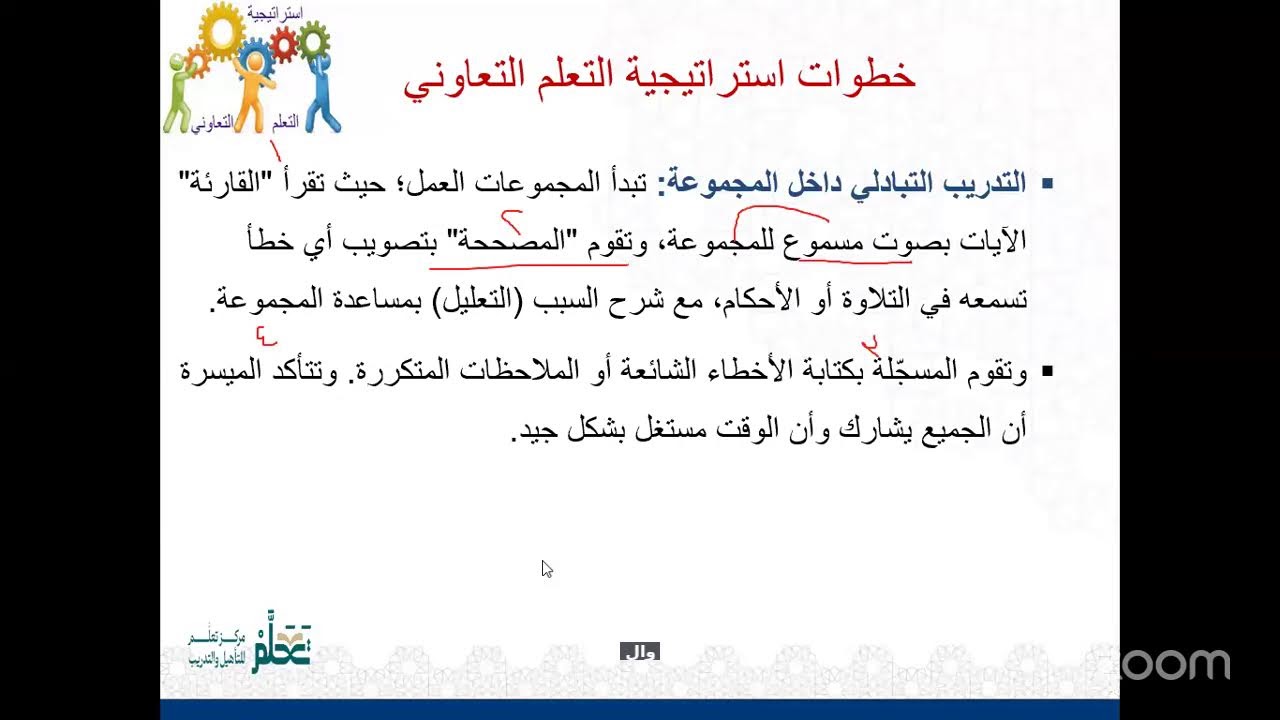 لقاء استراتيجيات التدريس