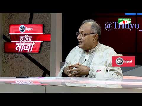 তৃতীয় মাত্রা | Tritiyo Matra | Episode: 8461 | Channel i Shows