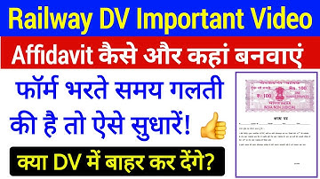 फॉर्म भरते समय हुई गलती । Affidavit कैसे बनवाएं? Railway DV Important Video