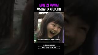 데뷔 전 흑역사 박제된 여자아이돌 #shorts