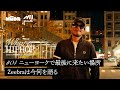 Zeebraの特別授業 in ニューヨーク 【What is “HIPHOP”?】物語は最終章へ。ニューヨークの仲間との再会、そしてZeebraの原点となったマンハッタンで彼は何を語るのか