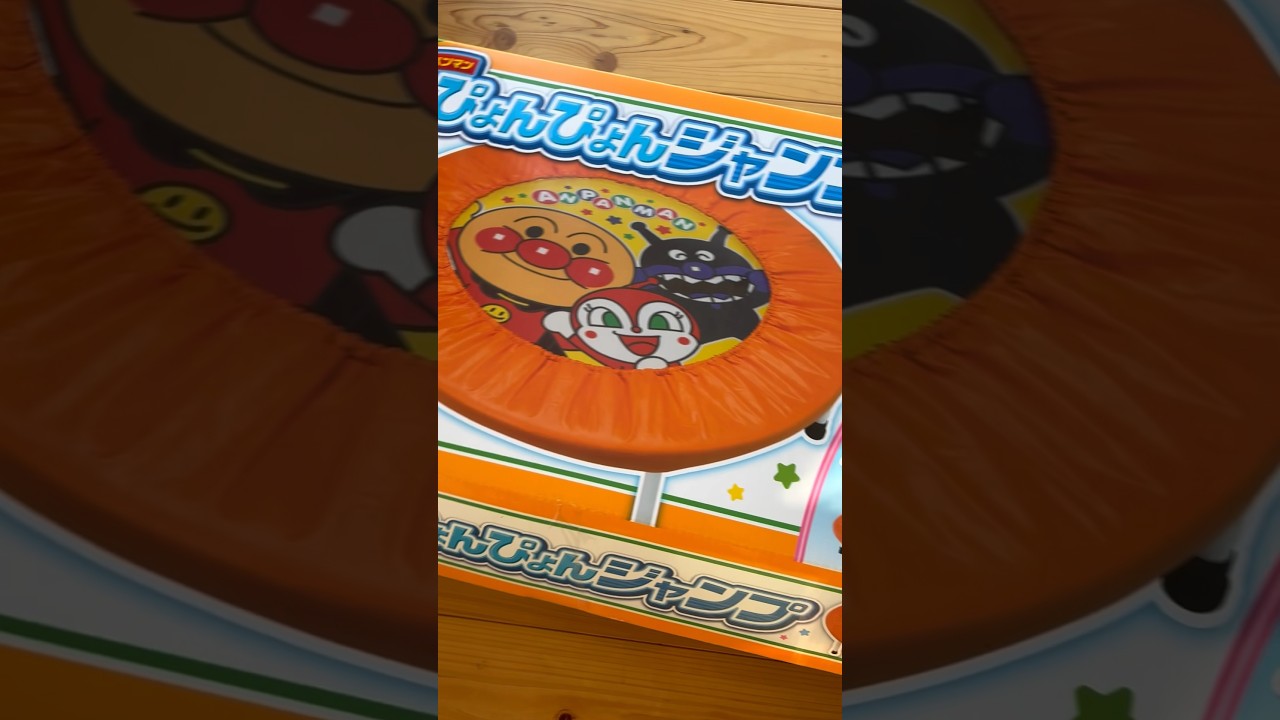 ぴょんぴょんジャンプ♡アンパンマントランポリン