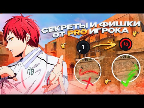 😎СЕКРЕТЫ И ФИШКИ ОТ PRO ИГРОКА в (STANDOFF 2)