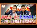 死刑公投藍綠激辯！莊瑞雄轟公投政治介入司法，吳宗憲反嗆大法官才是執政黨打手！｜品觀點