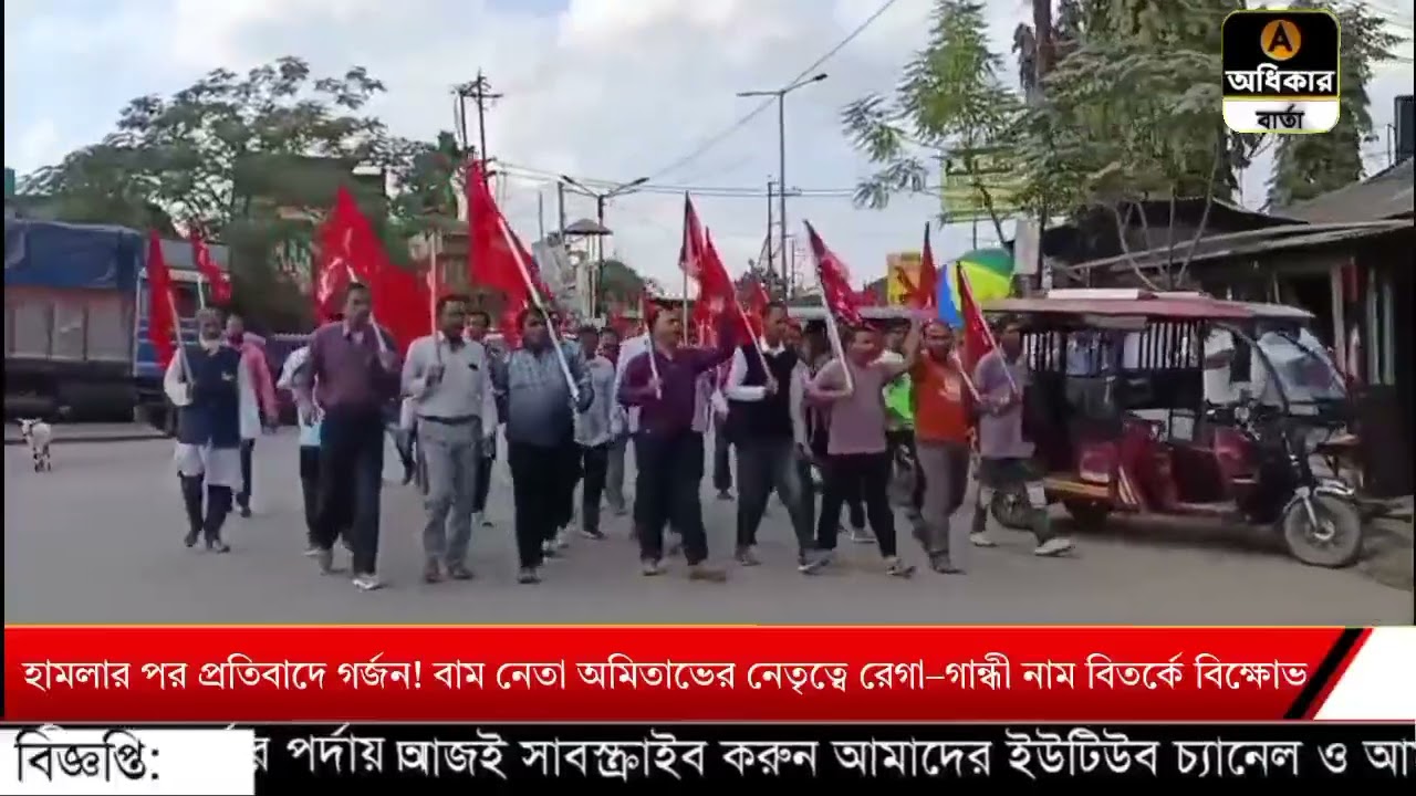 После нападения вспыхнули протесты! Лидер левых сил Амитабх возглавил протест из-за спора о назва...