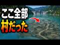 なぜ村ごと湖の底へ？ダム湖に沈んだ日本の集落TOP10【ゆっくり解説】