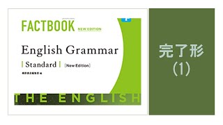 最新 New Edition FACTBOOK Grammar Standard Amazon.co.jp: 総合英語 FACTBOOK English Grammar Standard NEW