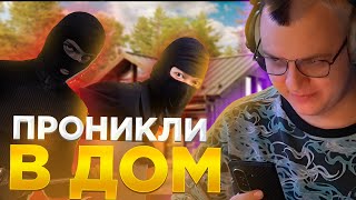 К Пятёрке Проникли В Дом Проблемы С Вывозом Мусора