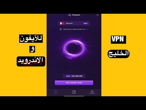 Video: Ar tachyon vpn saugus?