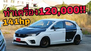 รถบ้านพร้อมแข่ง Honda City 1.0 Turbo 141hp วิ่ง13.4วิ [ ค่าทำเครื่อง 120,000!! ]