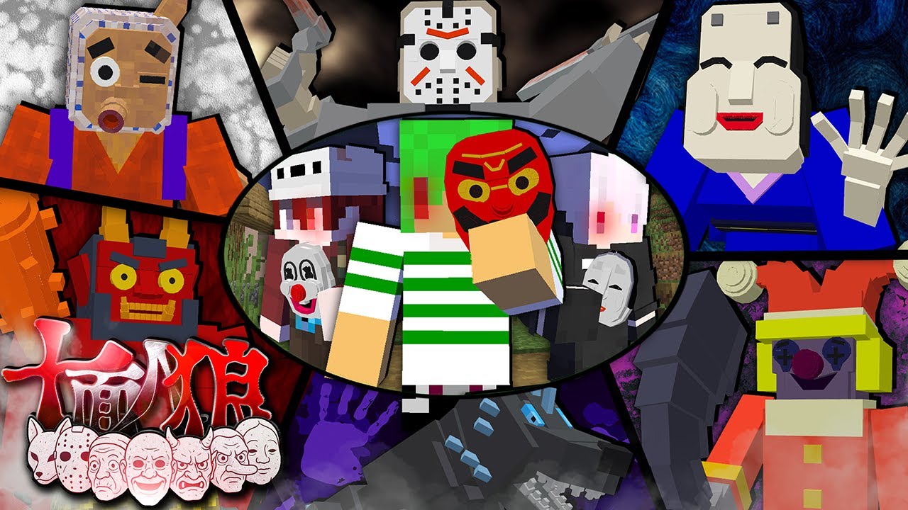 7つの能力を持っている『仮面人狼』を封印せよ【マインクラフト】