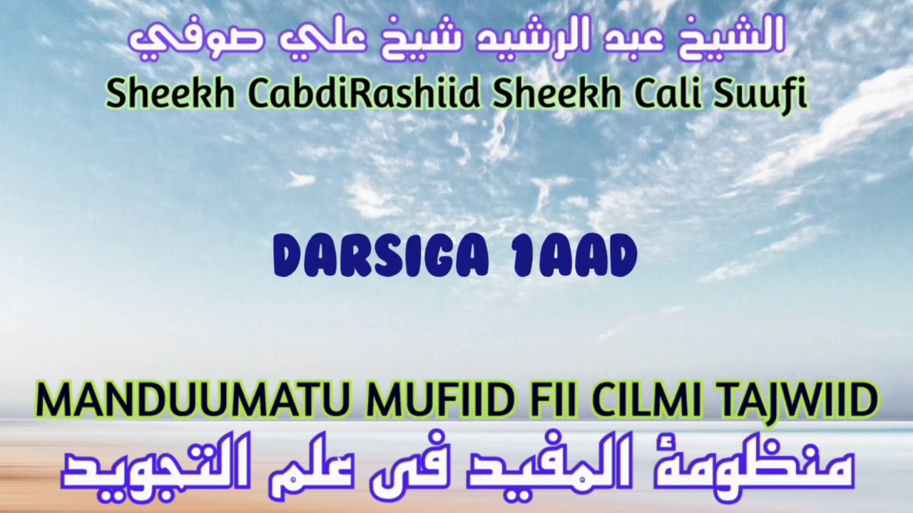 Q01 - MANDUUMATU AL MUFIID FII CILMI TAJWIID - Sheekh CabdiRashiid Sheekh Cali Suufi