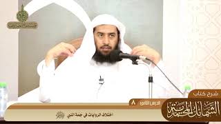 032 ما معنى قولهم في صفته صلى الله عليه وسلم: كان عظيم الجُمّة؟ #منتقى_الفوائد