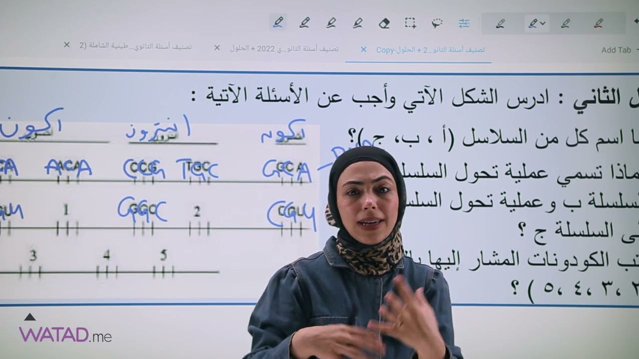 7 |سلسلة في بحر الأحياء -أ: وفاء الزسر - توجيهي 2008 فلسطين