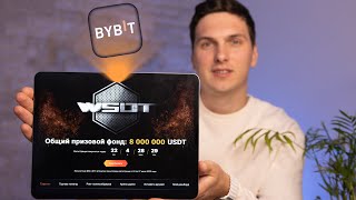 Все Способы Заработка На Соревновании От Байбит Полная Институция По Wsot 2025 От Bybit
