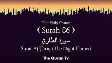 Surah Tariq with Urdu Translation Full | سورة الطارق | Voice by   Shaikh Abdur Rahman As-Sudais