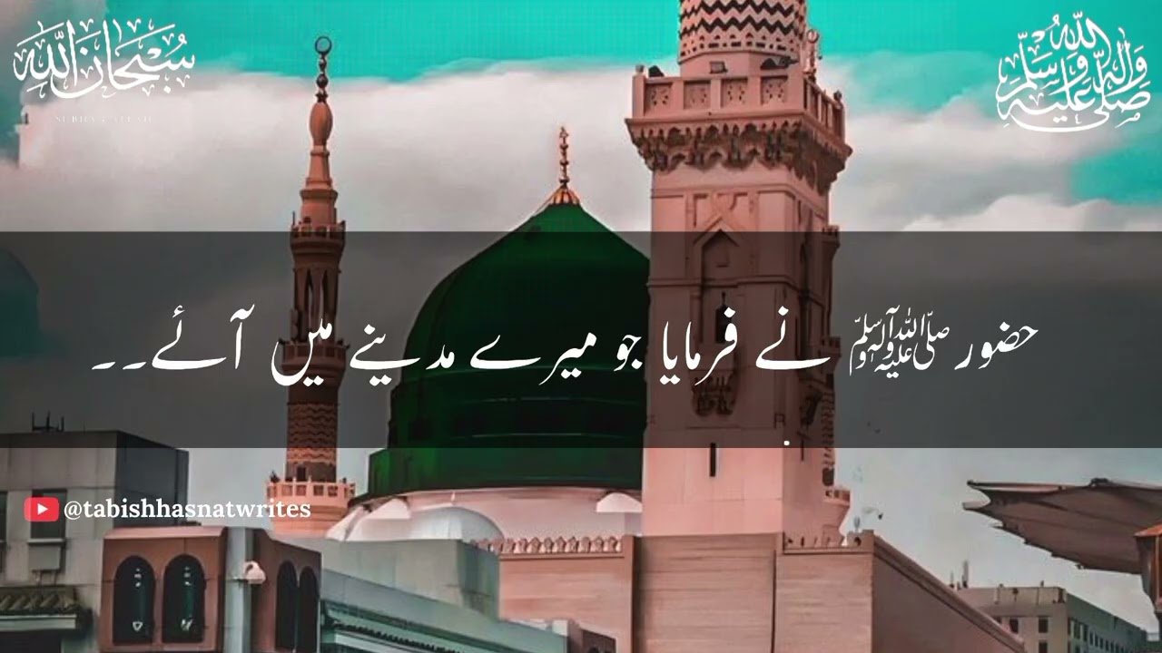 525 – Хузурﷺ создал то, что пришло ко мне в Медине__ Аджмаль Раза Кадри