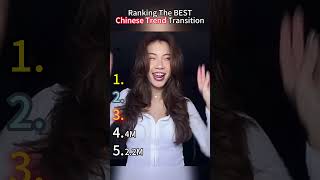 Ranking The BEST Chinese Trend Transitions ❤️✨#tiktokviral #transition