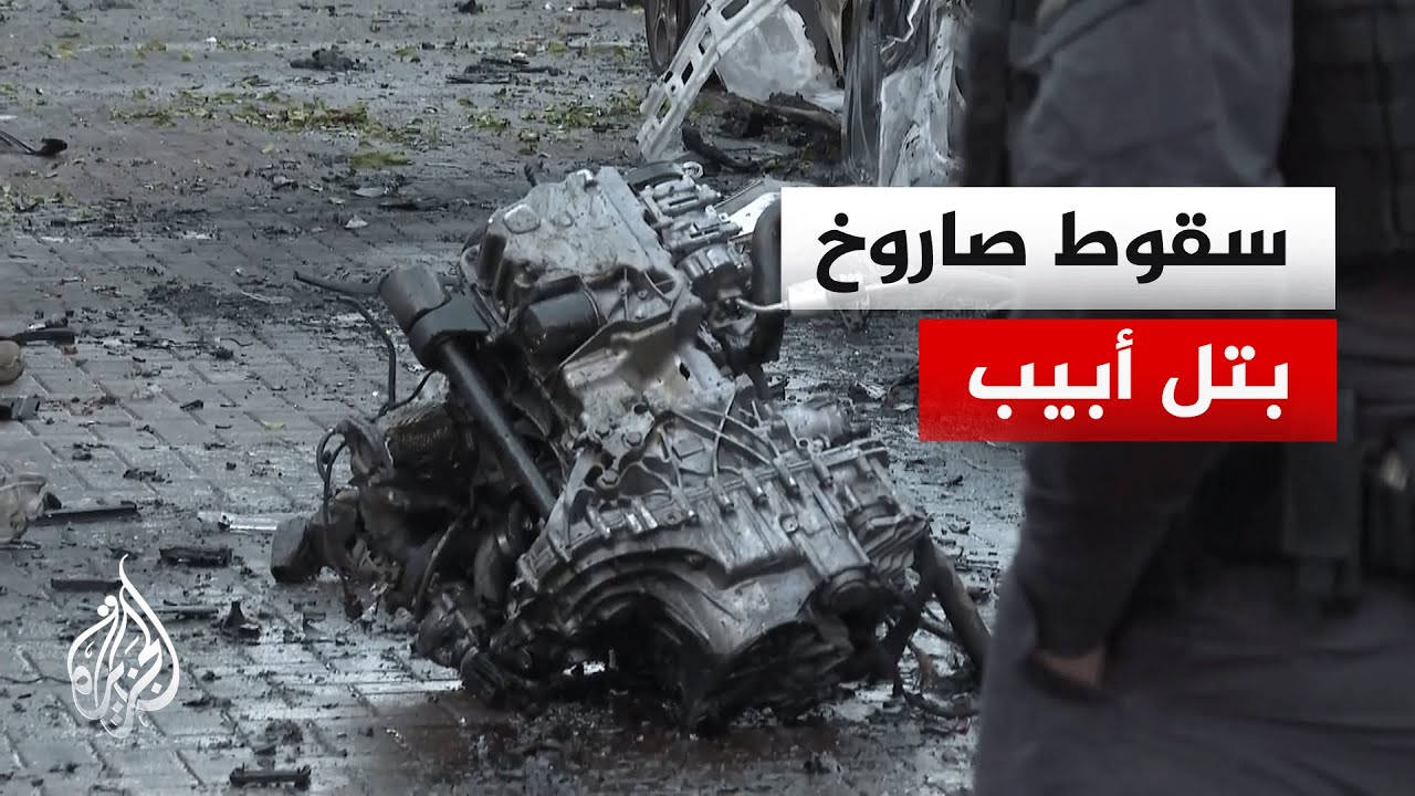 الجبهة الداخلية الإسرائيلية: دوي صفارات الإنذار في تل أبيب الكبرى