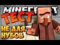 НА СКОЛЬКО ХОРОШО ТЫ ЗНАЕШЬ МАЙНКРАФТ? | ТЕСТ - ПРОВЕРЬ СВОИ ЗНАНИЯ MINECRAFT