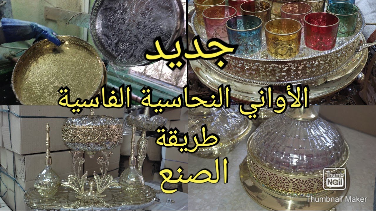 فن صناعة الأواني النحاسية والفضية من قلب مدينة فاس