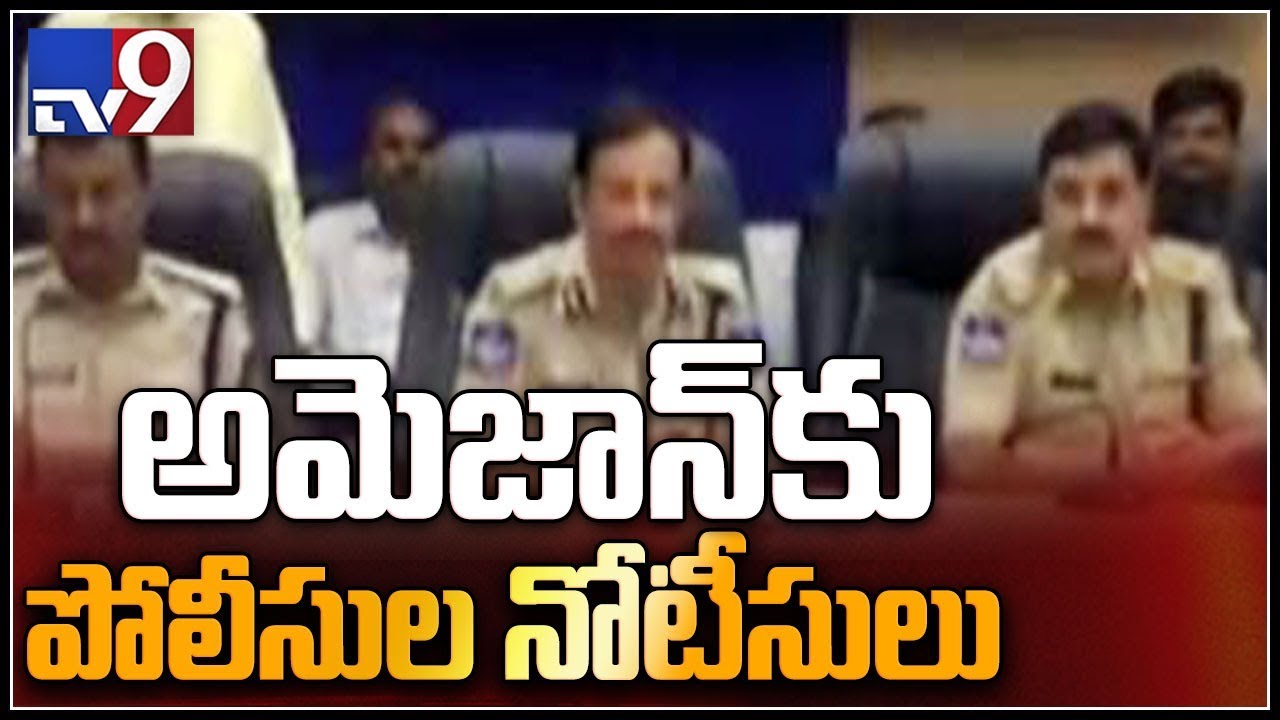 Data theft case : Cyberabad police Issue Notice to Amazon company - TV9