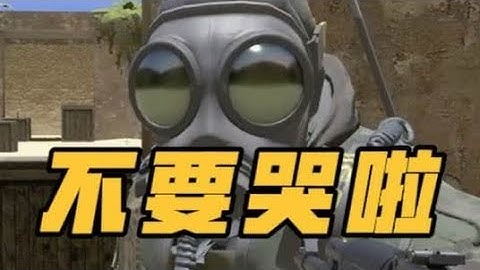 装新手假装被陪玩打哭，最后哭着把她打爆看她反应 #rog月刃2rgb #rog外设 #游戏外设 #cs #cs2