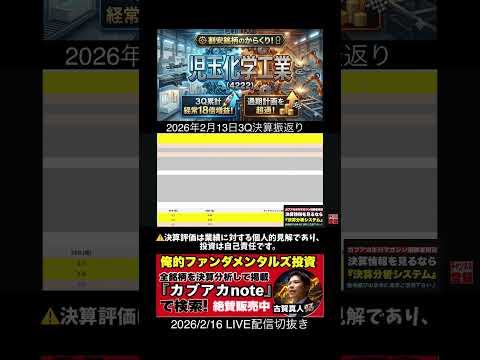 好決算！PBR0.7倍！！割安！？児玉化学工業決算のからくりとは！