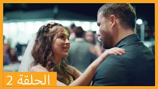 الحلقة 2 علي رضا - HD دبلجة عربية