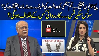 Exposed! What Will Happen In Suisse Secrets Investigation? | Najam Sethi Show | 22 Feb 2022