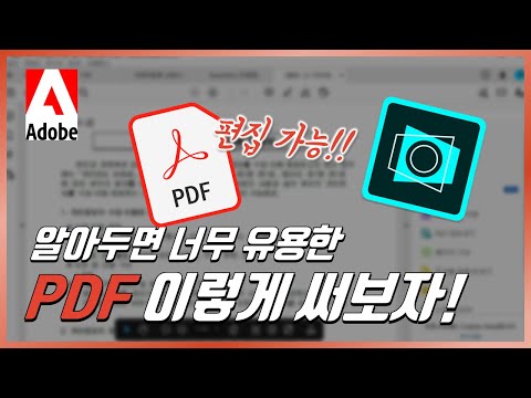 PDF 파일 초간단 편집방법ㅣAdobe Scan 꼭 쓰세요ㅣ이지쌤 파워포인트 강의