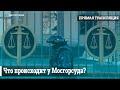 ПРЯМАЯ ТРАНСЛЯЦИЯ: Что происходит у Мосгорсуда, где сегодня проходит слушание по делу Навального.