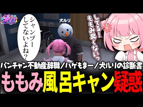 【ストグラ】最高の診察をしたももみに対して問題発言する犬ルリｗｗｗ【 #小花衣ももみ / 切り抜き 】