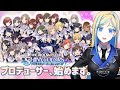 【 シャニマス #1】元765Pの精霊、プロデューサーになる。初担当決めとリセマラ！【 Vtuber / ミラナ・ラヴィーナ 】