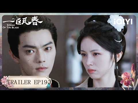 【Preview EP19】Yan Rui Returns as Shen Run, They Meet Again Like Strangers #SpringofTheBlade