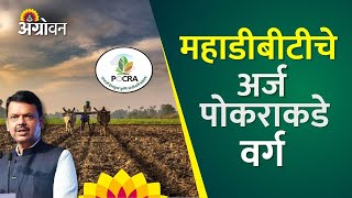 Mahadbt Scheme महडबटवरल पवणदन लख अरज पकरकड वरग करणयच नरणय Agrowon
