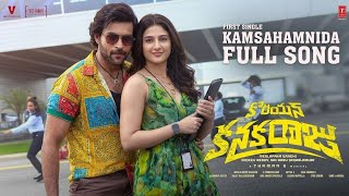 Kamsahamnida Full Lyrical | KoreanKanakaraju | Varun Tej, Ritika |Merlapaka | Thaman S | Sid Sriram
