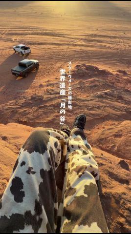 スターウォーズの撮影地になった世界遺産「月の谷」に來ました!