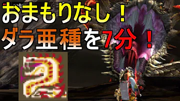 ダラアマデュラ亜種 ダラアマデュラ亜種