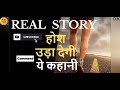 मैं सबसे तेज दौड़ना चाहती हूं! Motivational story in Hindi.