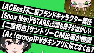 【二宮和也】サントリーCM出演が物議