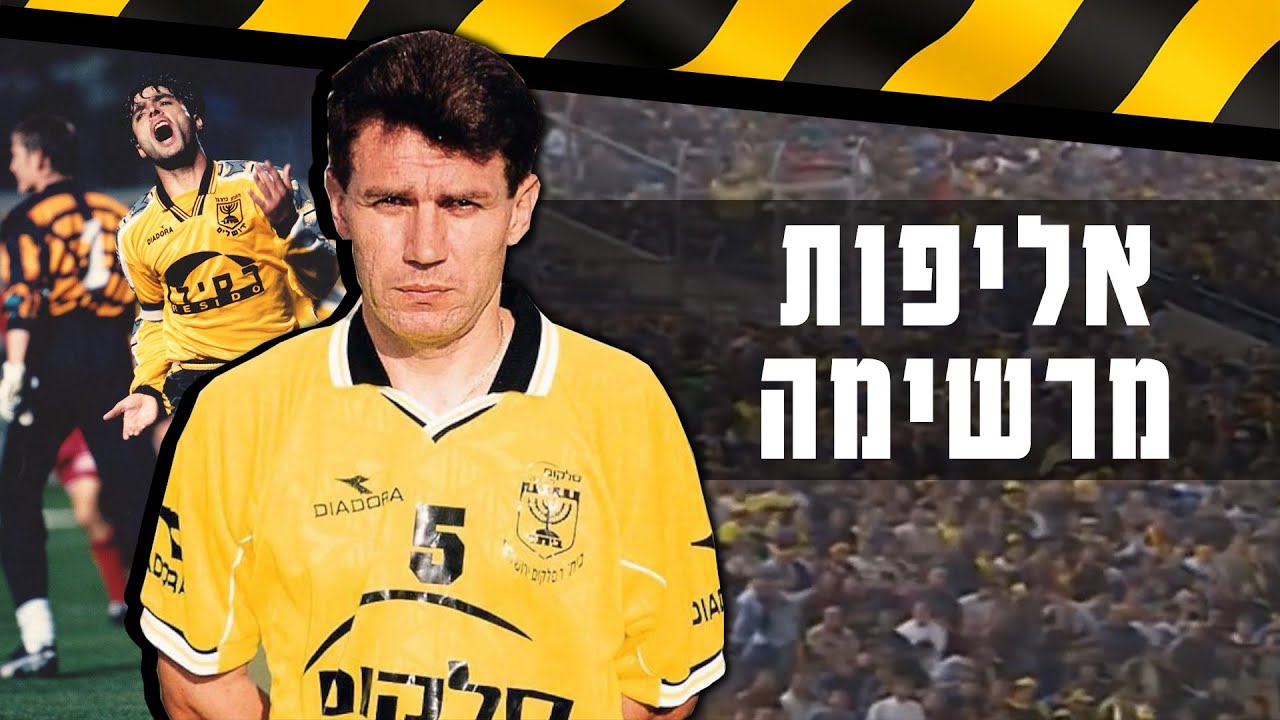 בחזרה לאליפות השלישית של בית